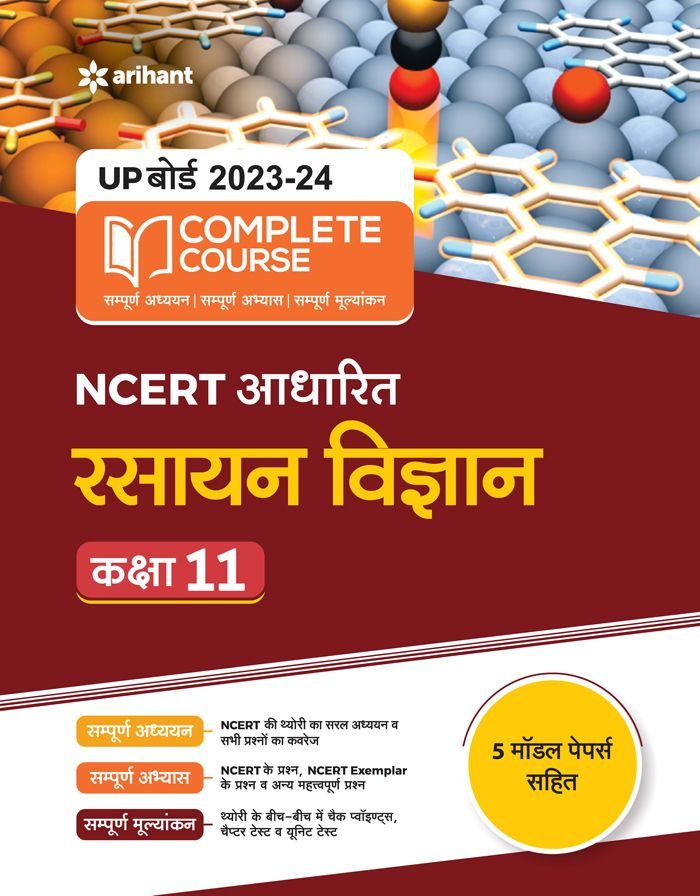 Complete Course Rationlsed NCERT Aadharit Rasyan Vigyan Kaksha 11th 