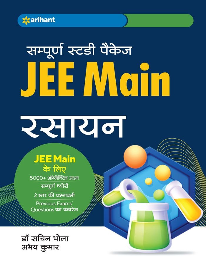 Sampurna Study Package -JEE Main RASAYAN  