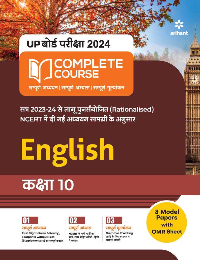Complete Course Rationlsed NCERT Aadharit ENGLISH Kaksha 10th