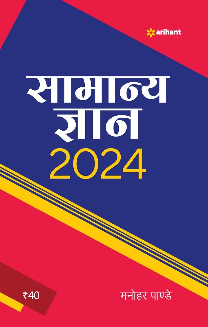 Samanya Gyan 2024