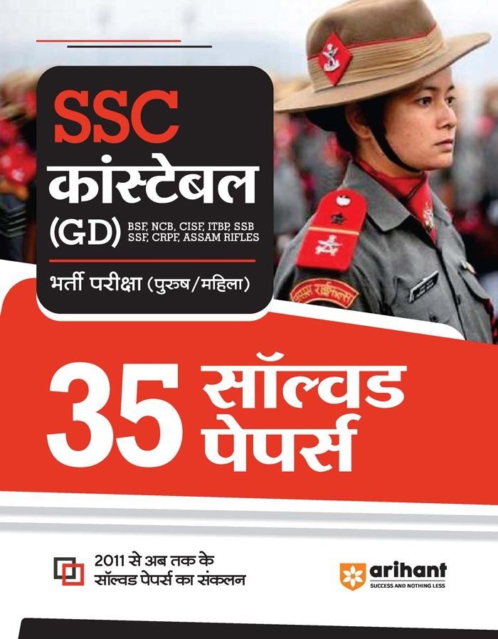 SSC Constable (GD) Bharti pariksha (Purush/Mahila ) 30 Solved Papers 