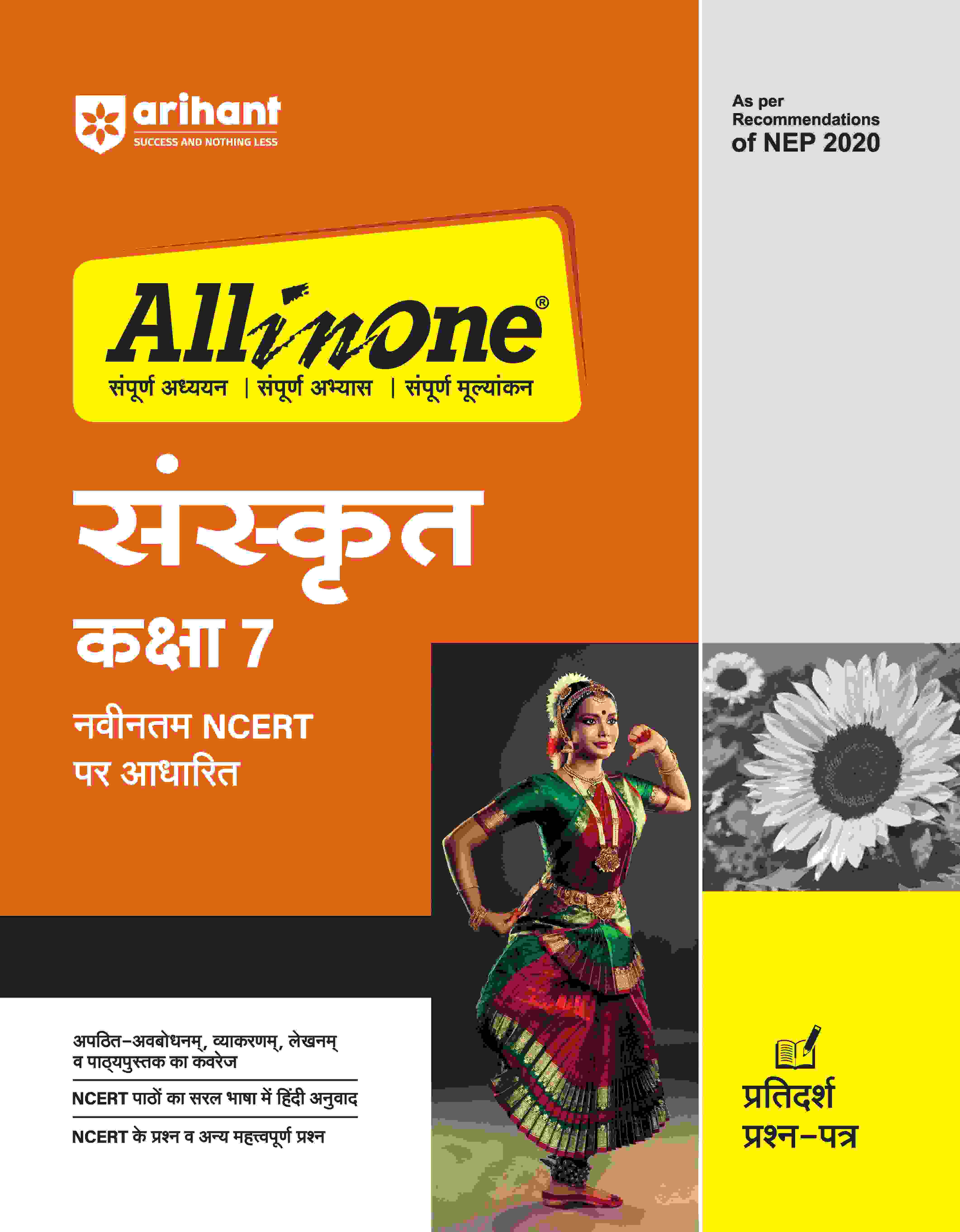 All In One Science Class 7 Based On Latest NCERT For CBSE Exams 2025