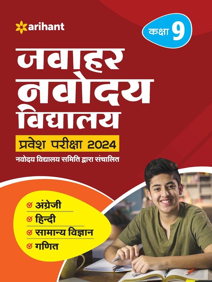Jawahar Navodaya Vidyalaya Pravesh Pariksha 2024 Kaksha 9